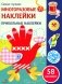 Прикольные наклейки фото книги маленькое 2
