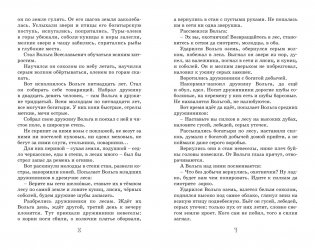 Илья Муромец и Соловей-разбойник. Былины фото книги 8