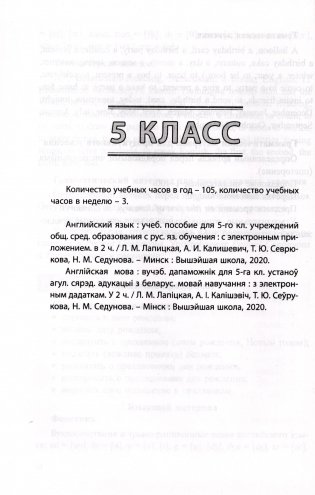 Английский язык. 3-9 классы. Примерное календарно-тематическое планирование. 2025/2026 учебный год фото книги 5