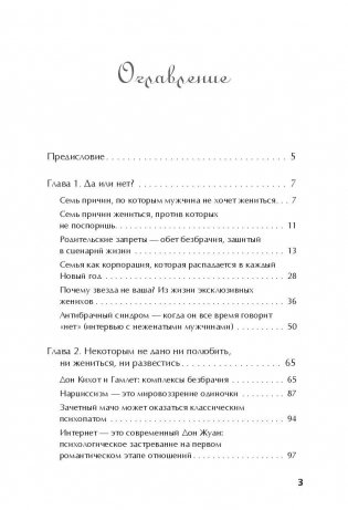 Загадочный мужчина. Почему он вначале не хочет жениться, а потом - разводиться? фото книги 2