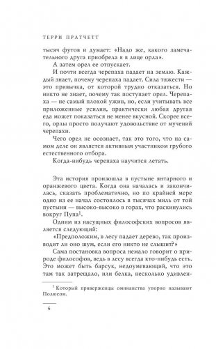 Мелкие боги фото книги 7