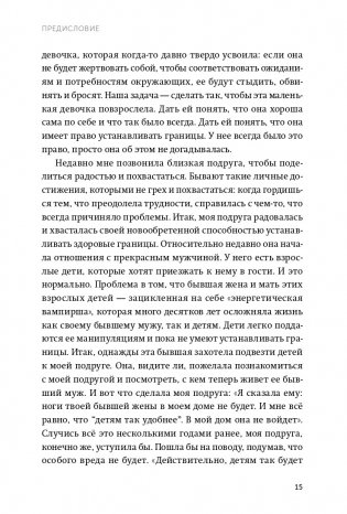 Твои границы. Как сохранить личное пространство и обрести внутреннюю свободу. NEON Pocketbooks фото книги 8