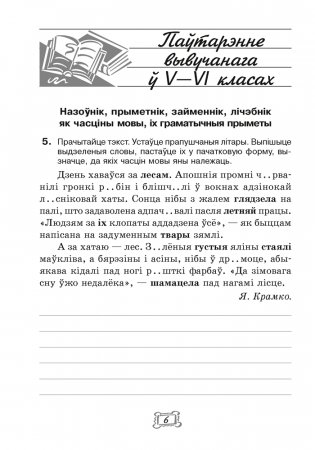 Беларуская мова 7 клас. Рабочы сшытак фото книги 5