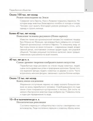 Всемирная история. 5–11 классы. Основные даты и события с комментариями фото книги 3