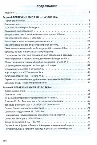 История Беларуси в контексте всемирной истории. 11 класс. Опорные конспекты фото книги 7