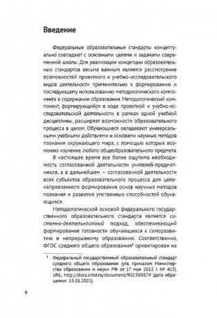 Индивидуальный проект. Методическое пособие. 10-11 классы фото книги 6
