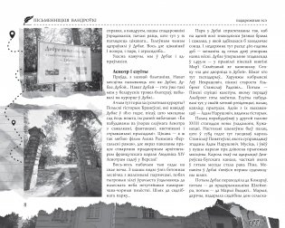 Пісьменніцкія вандроўкі фото книги 8