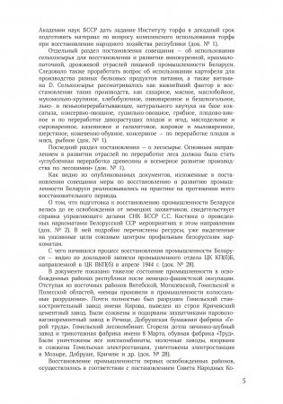 Восстановление промышленности Беларуси. 1943 — 1950 годы. Сборник документов фото книги 6