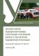 Оказание скорой медицинской помощи в экстренной и неотложной формах, в том числе вне медицинской организации: Учебник фото книги маленькое 2