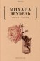 Письма сестре фото книги маленькое 2