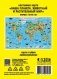 Карта мира настенная "Наша планета. Животный и растительный мир", 101х69 см (ламинированная в тубусе) фото книги маленькое 3