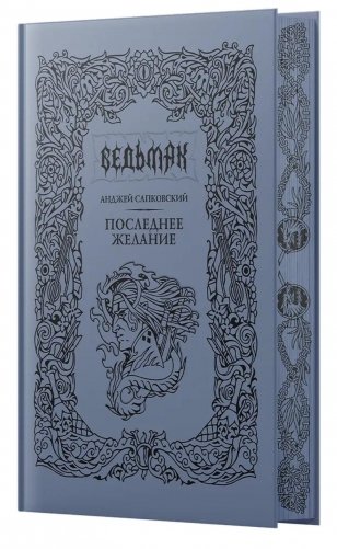 Последнее желание фото книги