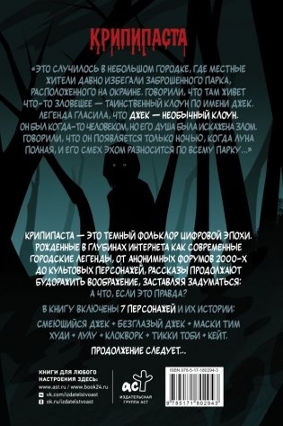 Смеющийся Джек фото книги 3