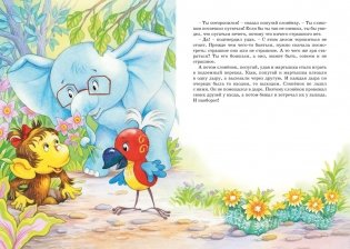 Бабушка удава. Сказки из цикла «38 попугаев» фото книги 7