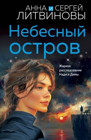 Небесный остров фото книги