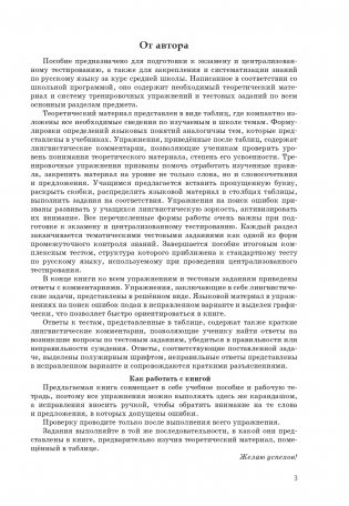 Русский язык. Практический курс подготовки к экзамену и ЦТ фото книги 5