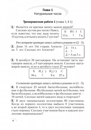 Математика. 5 класс. Тренировочные задания фото книги 3
