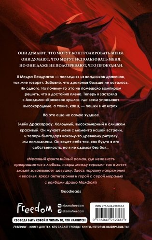 На крыльях крови фото книги 2