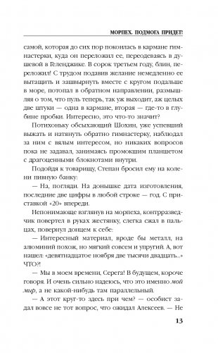 Морпех. Подмога придет! фото книги 14
