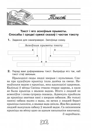 Беларуская мова 7 клас. Рабочы сшытак фото книги 2