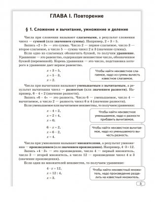 Моя математика. 5 класс. Пособие для учащихся фото книги 2