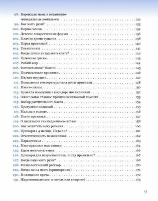 365 советов на первый год жизни вашего ребенка фото книги 8