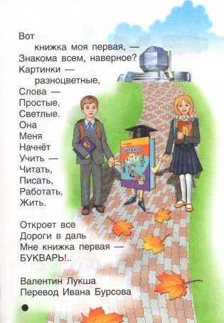 Букварь. Учебник для 1 класса фото книги 2
