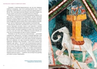 Магия трав и волшебный бестиарий. Сборный комплект из 2-х книг с шоппером фото книги 7