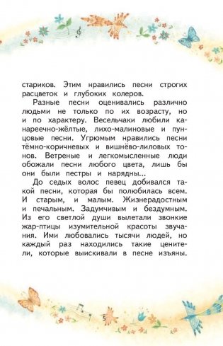 Волшебные краски фото книги 6