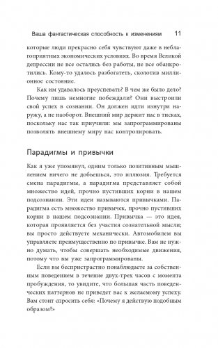 Изменить мышление — изменить жизнь фото книги 8