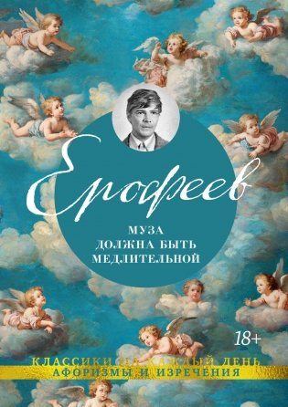 Муза должна быть медлительной фото книги