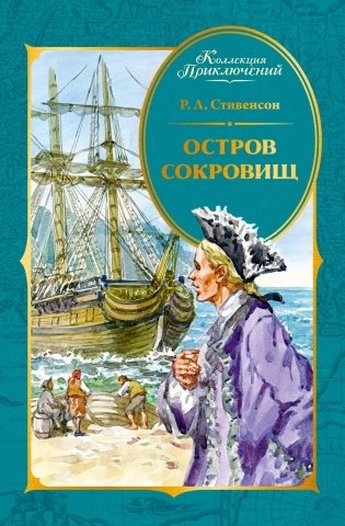 Остров Сокровищ фото книги