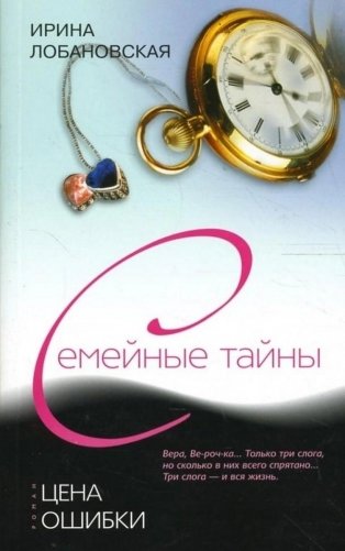 Цена ошибки фото книги