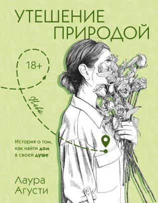 Утешение природой фото книги