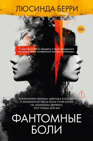 Фантомные боли фото книги