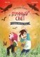 Магазин теней «Лунный свет». Книга 3. Тайна чёрных птиц фото книги маленькое 2