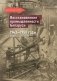 Восстановление промышленности Беларуси. 1943 — 1950 годы. Сборник документов фото книги маленькое 2