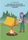 Организация туристской и экскурсионной деятельности учащихся фото книги маленькое 2