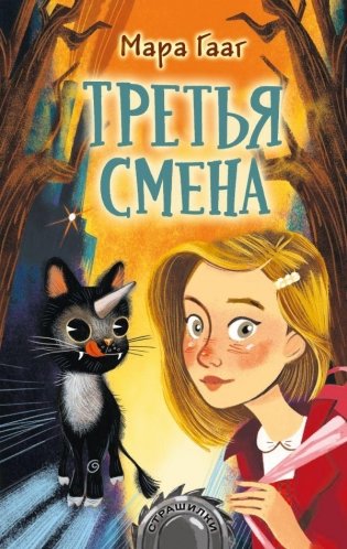 Третья смена фото книги