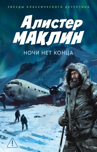 Ночи нет конца фото книги