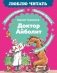 Доктор Айболит (илл. Челака) фото книги маленькое 2
