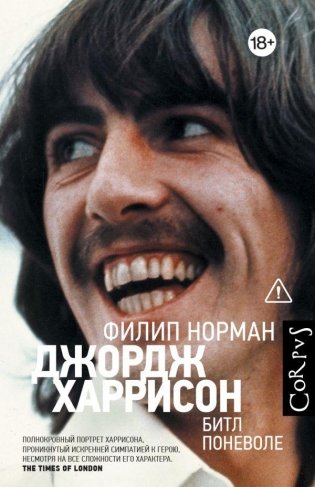 Джордж Харрисон фото книги