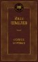 Солнце мертвых фото книги маленькое 2
