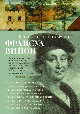 Вино в аду не по карману фото книги