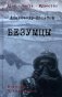 Безумцы фото книги маленькое 2