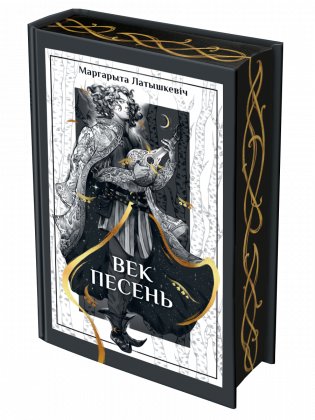 Век песень фото книги