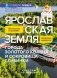 Ярославская земля фото книги маленькое 2