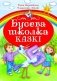 Бусева школка. Казкi фото книги маленькое 2