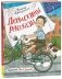 Денискины рассказы фото книги маленькое 2