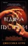 Ведьма пустоши фото книги маленькое 2